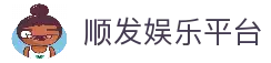 顺发娱乐官方网站 - 权威体育服务平台